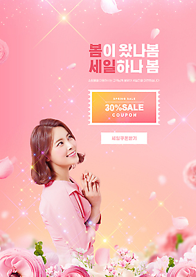 PSD 편집이미지 응시 여자 꽃잎 꽃 분홍색 한명 미소 상반신 20대 성인 타이포그라피 반짝임 세일 봄 한국인 손모으기 봄쇼핑 할인쿠폰 의료성형뷰티 성인여자한명만 이미지편집 식물 문자 1 시선 계절 컬러 모션 표정 사람 동양인 손짓 청년 쇼핑 쿠폰 여자한명만 성인여자만 파일형식