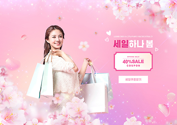 PSD 편집이미지 여자 꽃잎 꽃 분홍색 한명 미소 들기 상반신 20대 성인 타이포그라피 쇼핑백 세일 봄 한국인 하트 봄쇼핑 할인쿠폰 성인여자한명만 이미지편집 모양 식물 문자 1 계절 컬러 가방 모션 표정 사람 동양인 청년 쇼핑 쿠폰 여자한명만 성인여자만 파일형식
