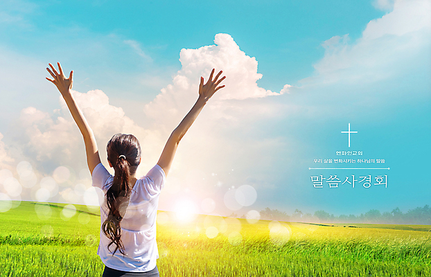 PSD 구름 편집이미지 여자 기독교 하늘색 십자가 자연 하늘 한명 상반신 20대 성인 연두색 교회 만세 한국인 빛망울 성인여자한명만 이미지편집 자연요소 1 종교 종교건축 모션 사람 동양인 청년 건물 초록색 파란색 빛 생태계 여자한명만 성인여자만 파일형식