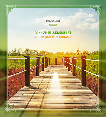 PSD 나무 구름 편집이미지 기독교 십자가 자연 하늘 사람없음 초록색 빛 교회 기도 예배 나무다리 이미지편집 자연요소 식물 종교 컬러 종교건축 건물 다리_건축물 생태계 파일형식