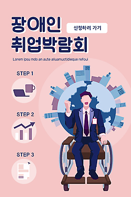 전신 PSD 템플릿 배너 남자 ZIP 지구 분홍색 웹템플릿 디자인시안 모바일 그래프 이벤트페이지 한명 앉기 이벤트 성인 건물 노트북 홈페이지 파이팅 홈페이지시안 주먹 머그컵 도시 비즈니스맨 장애인 휠체어 상승 모바일템플릿 모바일웹 소셜네트워크 채용박람회 성인남자한명만 모바일앱 모바일페이지 장애인취업 이미지템플릿 1 건축물 컬러 컨셉 비즈니스 모션 사람 컵 전자제품 직장인 페이지 장애 박람회 남자한명만 성인남자만 파일형식