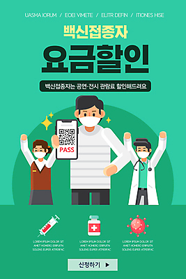 PSD 템플릿 배너 여자 남자 교복 ZIP 허리손 웹템플릿 청소년 디자인시안 모바일 이벤트페이지 주사기 마스크 들기 이벤트 상반신 성인 세명 홈페이지 세일 홈페이지시안 만세 바이러스 약병 모바일템플릿 모바일웹 QR코드 민트색 백신 소셜네트워크 할인혜택 모바일앱 모바일페이지 코로나바이러스 백신접종 델타변이바이러스 백신인센티브 오미크론 이미지템플릿 옷 컬러 포즈 의학 의료기기 모션 사람 약 페이지 접종 병_담는 파일형식 혜택