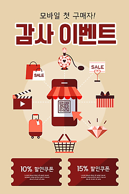 PSD 템플릿 배너 ZIP 화살표 웹템플릿 디자인시안 모바일 이벤트페이지 이벤트 사람없음 선물상자 스마트폰 쇼핑 쇼핑백 홈페이지 세일 캐리어 홈페이지시안 클래퍼보드 장바구니 향수 모바일템플릿 모바일웹 다이아몬드 온라인쇼핑 모바일쇼핑 QR코드 베이지색 소셜네트워크 차양막 할인쿠폰 버건디 모바일앱 모바일페이지 첫결제 이미지템플릿 컬러 가방 선물 빨간색 핸드폰 스마트기기 상자 바구니 여행가방 화장품 보석 쿠폰 페이지 온라인 차양 파일형식