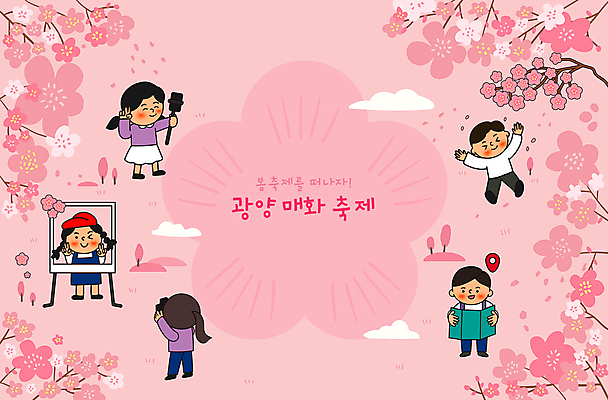 전신 여자 남자 꽃잎 분홍색 지도 일러스트 프레임 들기 여러명 성인 사진촬영 축제 셀프카메라 구경 매화 위치 길찾기 광양 국내여행 매화축제 셀카봉 포토존 성인만 지역축제 봄축제 대한민국축제 국내일러스트 AI파일 꽃 컬러 여행 다수 모션 사람 촬영 봄 전라남도 꽃축제 파일형식 벡터