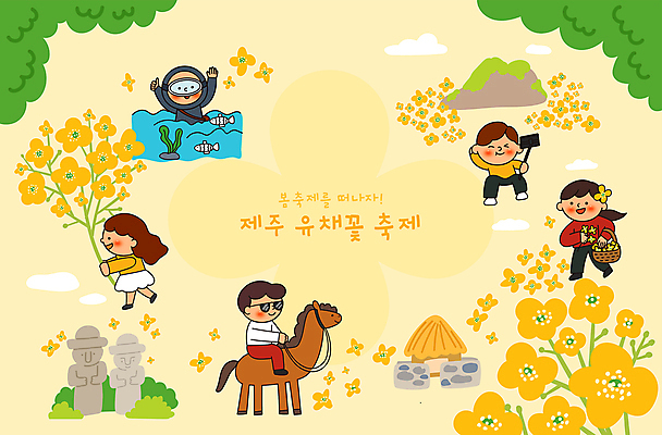 전신 한마리 여자 남자 꽃 여행 일러스트 프레임 돌담 들기 여러명 상반신 성인 선글라스 제주도 노란색 축제 말_동물 승마 셀프카메라 돌하르방 유채 꽃바구니 해녀 국내여행 셀카봉 성인만 지역축제 봄축제 대한민국축제 국내일러스트 AI파일 식물 직업 1 안경 스포츠 컬러 다수 포유류 모션 한국 사람 담장 바구니 사진촬영 봄 돌_바위 파일형식 벡터