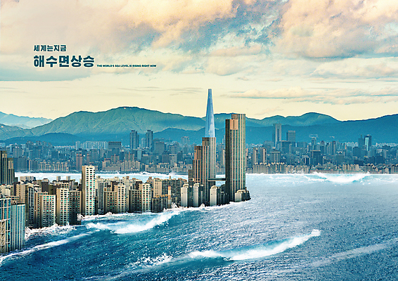 PSD 구름 편집이미지 파도 바다 산 빌딩 타이포그라피 사람없음 건물 파란색 도시 환경오염 오염 지구온난화 기후변화 침몰 해수면상승 기후위기 해수면 이미지편집 자연요소 문자 건축물 컬러 컨셉 날씨 변화 지구과학 위기 파일형식