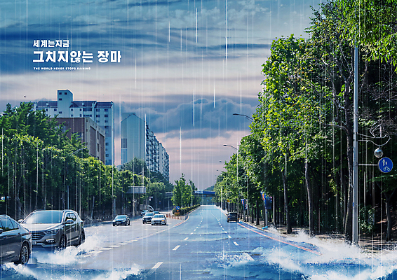 PSD 나무 편집이미지 도로 자동차 빌딩 타이포그라피 사람없음 파란색 비 홍수 장마 지구온난화 기후변화 도로표시판 기후위기 이미지편집 자연요소 식물 문자 길 육상교통 컬러 교통시설 날씨 건물 표지판 비_날씨 변화 자연재해 위기 파일형식