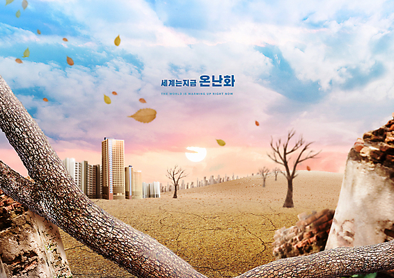 PSD 나무 구름 편집이미지 나뭇잎 건조 타이포그라피 사람없음 태양 도시 환경오염 오염 땅 가뭄 지구온난화 기후변화 베이지색 쓰러짐 기후위기 이미지편집 자연요소 식물 문자 컬러 컨셉 잎 모션 날씨 변화 위기 파일형식