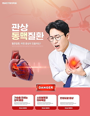 PSD 편집이미지 남자 의학 한명 상반신 성인 타이포그라피 30대 고통 한국인 심장 찡그림 위험 질병관리 혈관 가슴통증 만성피로 바이탈사인 소화불량 심장질환 증상 혈관질환 성인남자한명만 안경낌 코랄 이미지편집 문자 1 감정 안경 컬러 컨셉 표정 건강 사람 동양인 장년 장기_의학 질병 남자한명만 성인남자만 파일형식