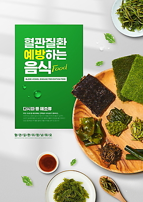 PSD 편집이미지 접시 식이요법 타이포그라피 사람없음 초록색 건강관리 흰색 해조류 해초 김 질병관리 예방 나무숟가락 건강식 곰피 나무쟁반 다시마 매생이 바다포도 초고추장 톳 파래 혈관질환 미역줄기 이미지편집 문자 식기 음식 컬러 의학 쟁반 건강 관리 목재 숟가락 양념 해양식물 질병 미역 파일형식