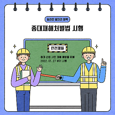 PSD 여자 남자 일러스트 노동자 들기 손짓 상반신 성인 두명 칠판 가리킴 조끼 안전모 사회복지 예방 문서 재해 법 일자리 안전제일 산업재해 경찰봉 산업근로자 실행 정부정책 정책 성인만 건설근로자 중대재해기업처벌법 국내일러스트 직업 산업 비즈니스 모션 사람 외투 헬멧 안전장비 복지 파일형식