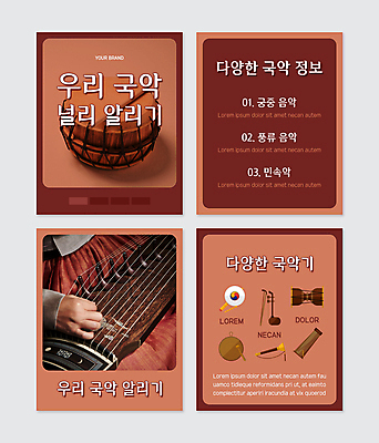 PSD 템플릿 한국문화 한국전통 손 웹템플릿 연주 국악기 국악 종류 신체부위 알림 북 장구 가야금 소고 꽹과리 해금 꽹과리채 태평소 버건디 카드뉴스 이미지템플릿 동양문화 전통 악기 음악 현악기 타악기 한국 관악기 사람 빨간색 파일형식