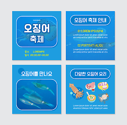 PSD 템플릿 웹템플릿 여러마리 안내 사람없음 파란색 축제 물방울 수프 오징어 오징어순대 오징어요리 초고추장 오징어구이 카드뉴스 지역축제 대한민국축제 이미지템플릿 음식 컬러 다수 연체동물 수중동물 양념 구이 순대 파일형식