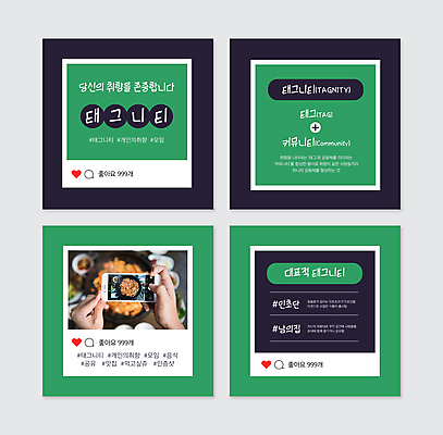 PSD 템플릿 손 웹템플릿 들기 신체부위 초록색 스마트폰 사진촬영 남색 닭갈비 소셜네트워크 합성어 해시태그 카드뉴스 취존 인증샷 취향 이미지템플릿 컬러 모션 사람 핸드폰 스마트기기 촬영 닭고기 특수문자 신조어 닭고기요리 약어 인증 파일형식