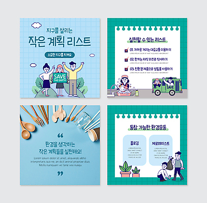 전신 PSD 나무 템플릿 여자 남자 화분 웹템플릿 하늘색 유리병 버스 서기 들기 여러명 상반신 성인 자연보호 그린캠페인 계획 종이컵 설거지 싱크대 청록색 손인사 나무숟가락 나무젓가락 쓰레기봉투 나무포크 리스트 실천 쓰레기줍기 체크리스트 성인만 카드뉴스 제로웨이스트 대나무칫솔 플로깅 이미지템플릿 식물 육상교통 캠페인 컬러 다수 포크 컨셉 가사 젓가락 모션 자연 병_용기 봉투 대중교통 사람 컵 파란색 숟가락 인사 보호 칫솔 일회용 사회이슈 개수대 파일형식 줍기