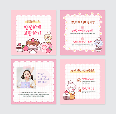 PSD 템플릿 여자 어린이 분홍색 동물캐릭터 웹템플릿 곰 딸기 병아리 세마리 한명 안전 소녀 상반신 케이크 한국인 토끼 불기 생일케이크 컵케이크 저장 롤케이크 방법 식중독 소녀한명만 카드뉴스 이미지템플릿 동물 캐릭터 1 컬러 과일 포유류 모션 조류 디저트 3 사람 동양인 반려동물 여자한명만 소녀만 파일형식