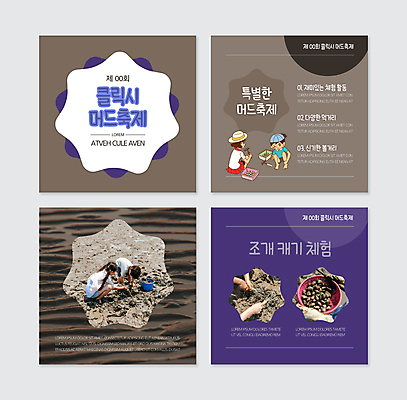 전신 PSD 템플릿 손 여자 남자 어린이 웹템플릿 조개 들기 소녀 소년 여러명 신체부위 갈색 보라색 축제 한국인 양동이 진흙 갯벌 웅크림 삽질 조개잡이 어린이만 카드뉴스 지역축제 머드축제 대한민국축제 이미지템플릿 컬러 다수 모션 어패류 어업 사람 동양인 파일형식