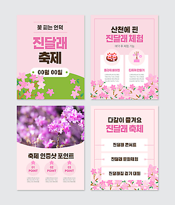 PSD 템플릿 분홍색 웹템플릿 사람없음 케이크 축제 봄 나뭇가지 체험 진달래 언덕 꽃축제 디퓨저 카드뉴스 지역축제 봄축제 인증샷 대한민국축제 이미지템플릿 나무 계절 꽃 컬러 컨셉 디저트 인증 합성어 파일형식
