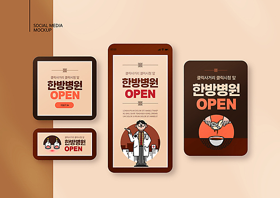 전신 PSD 템플릿 손 배너템플릿 남자 ZIP 웹템플릿 디자인시안 모바일 한명 서기 성인 신체부위 스마트폰 세트 갈색 한의학 한약 주머니손 모바일템플릿 모바일웹 한의원 막자사발 한의사 베이지색 부항 부항기 소셜네트워크 소셜미디어 약짜기 웹배너 성인남자한명만 모바일앱 SNS배너 모바일페이지 이미지템플릿 1 배너 컬러 의학 모션 병원 사람 핸드폰 스마트기기 약 의사 사발 페이지 짜기 남자한명만 성인남자만 파일형식