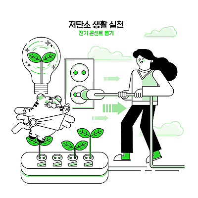 전신 구름 한마리 여자 화살표 일러스트 전구 요정 한명 성인 생활 연두색 새싹 자연보호 그린캠페인 가리킴 잡기 호랑이 당기기 콘센트 플러그 호랑이캐릭터 멀티탭 뽑기 실천 전기절약 성인여자한명만 저탄소 국내일러스트 에너지의날 AI파일 자연요소 식물 1 기념일 캠페인 동물캐릭터 포유류 모션 자연 사람 손짓 초록색 보호 녹색성장 여자한명만 성인여자만 파일형식 벡터