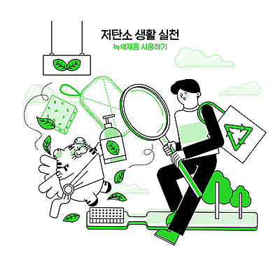 전신 나무 구름 한마리 남자 일러스트 돋보기 나뭇잎 요정 한명 들기 성인 생활 연두색 자연보호 그린캠페인 표지판 호랑이 상품 친환경 호랑이캐릭터 비누 수세미 실천 에코백 천연세제 성인남자한명만 대나무칫솔 저탄소 재활용표시 국내일러스트 AI파일 자연요소 식물 1 캠페인 동물캐릭터 잎 가방 포유류 모션 자연 표시 알림판 사람 초록색 위생용품 환경 재활용 보호 칫솔 세제 에코 녹색성장 남자한명만 성인남자만 파일형식 벡터