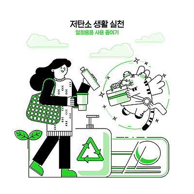 전신 구름 한마리 여자 일러스트 젓가락 요정 한명 서기 들기 성인 생활 연두색 새싹 자연보호 숟가락 그린캠페인 호랑이 일회용 장바구니 호랑이캐릭터 도시락통 밀폐용기 수저통 실천 텀블러 성인여자한명만 제로웨이스트 저탄소 재활용표시 국내일러스트 AI파일 자연요소 식물 1 캠페인 동물캐릭터 포유류 모션 자연 표시 수저 사람 컵 초록색 쇼핑 바구니 재활용 용기_그릇 보호 사회이슈 녹색성장 여자한명만 성인여자만 파일형식 벡터