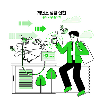 전신 나무 구름 한마리 남자 화살표 일러스트 모바일 나뭇잎 요정 한명 서기 들기 성인 생활 연두색 스마트폰 자연보호 그린캠페인 최고 호랑이 계산대 바코드 호랑이캐릭터 따봉 영수증 온라인 실천 에코백 포스기 성인남자한명만 스마트영수증 전자영수증 저탄소 국내일러스트 AI파일 자연요소 식물 1 캠페인 동물캐릭터 잎 가방 포유류 모션 자연 사람 초록색 금융 핸드폰 스마트기기 기계 보호 에코 녹색성장 남자한명만 성인남자만 파일형식 벡터