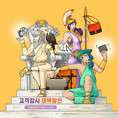 전신 PSD 한마리 여자 노년 남자 창 의자 가방 일러스트 목걸이 들기 앉기 상반신 성인 세명 선물상자 쇼핑 노란색 세일 계단 귀걸이 지갑 손목시계 독수리 클러치 그리스로마신화 그리스신 로마기둥 명품 국내일러스트 1 잡화 무기 시계 컬러 가구 장신구 모션 조류 선물 사람 상자 신_종교 상품 신화 파일형식