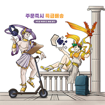 전신 PSD 남자 종이 일러스트 지팡이 서기 앉기 손짓 성인 두명 스마트폰 울타리 쇼핑 헤드폰 잡기 배송 백팩 그리스로마신화 그리스신 로마기둥 명품 무선이어폰 신속배달 양피지 성인남자만 전동퀵보드 국내일러스트 육상교통 이어폰 음향기기 가방 모션 사람 핸드폰 스마트기기 담장 신_종교 상품 신화 퀵보드 남자만 성인만 파일형식