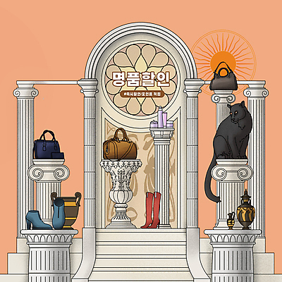 PSD 한마리 일러스트 앉기 사람없음 쇼핑 태양 세일 계단 주황색 화장품 전시 핸드백 도자기 하이힐 진열장 그리스로마신화 로마기둥 명품 흑표범 롱부츠 국내일러스트 자연요소 1 구두 컬러 가방 모션 부츠 뷰티 여성화 상품 신화 표범 파일형식