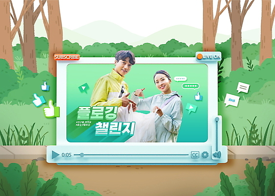 PSD 나무 편집이미지 여자 남자 말풍선 미소 들기 상반신 20대 성인 타이포그라피 두명 자연보호 그린캠페인 한국인 가리킴 풀 손모양 따봉 쓰레기봉투 동영상창 쓰레기줍기 성인만 플로깅 이미지편집 모양 식물 문자 캠페인 모션 자연 봉투 표정 사람 동양인 손짓 청년 최고 보호 동영상 파일형식 줍기 손_신체부위