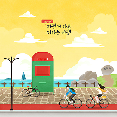 전신 PSD 구름 여자 남자 바다 가로등 일러스트 하늘 팔벌리기 풍경 성인 타이포그라피 두명 울타리 노란색 자전거 우체통 바위 승차 힐링 자전거여행 간절곶 울산 랜드마크 자전거도로 선박 성인만 국내일러스트 자연요소 문자 공공시설 컬러 여행 수상교통 모션 한국 사람 담장 바이크 돌_바위 전용도로 파일형식
