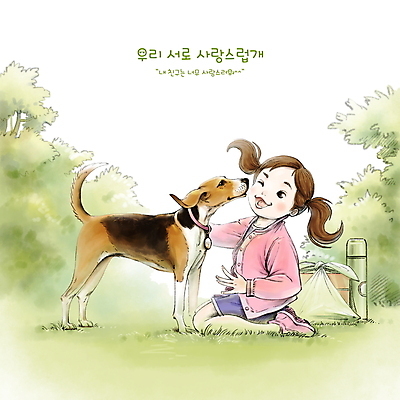 전신 PSD 한마리 여자 반려견 어린이 일러스트 붓터치 수채화 키스 함께함 사랑 한명 웃음 소녀 잔디 초원 야외 연두색 친구 반려동물 소풍 산책 보자기 풀 강아지 무릎꿇기 스킨십 도시락 번짐 개목걸이 보온병 소녀한명만 펫팸족 국내일러스트 식물 동물 1 감정 음식 컨셉 관계 모션 휴식 표정 사람 초록색 야외활동 개 애정표현 애견용품 신조어 여자한명만 소녀만 파일형식 천_직물 효과