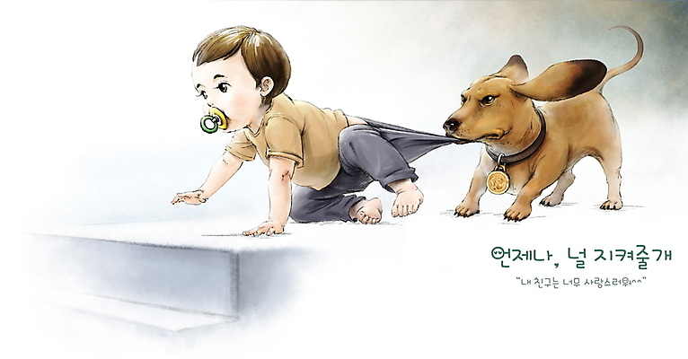 전신 PSD 남자 반려견 일러스트 붓터치 수채화 사랑 한명 친구 반려동물 계단 아기 당기기 강아지 보호 위험 물기 닥스훈트 노리개젖꼭지 번짐 개목걸이 기어가기 남자아기한명만 펫팸족 국내일러스트 동물 1 감정 컨셉 관계 모션 사람 아기용품 개 애견용품 신조어 남자한명만 남자아기만 파일형식 효과