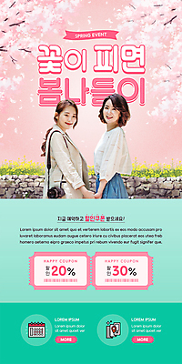 PSD 템플릿 배너 여자 꽃잎 ZIP 분홍색 40대 중년 웹템플릿 디자인시안 모녀 모바일 가족여행 이벤트페이지 돌담 이벤트 상반신 20대 성인 두명 홈페이지 카메라 손잡기 홈페이지시안 봄 한국인 벚꽃 뒤돌아보기 유채 바코드 모바일템플릿 모바일웹 민트색 봄소풍 봄여행 소셜네트워크 할인쿠폰 여자만 모바일앱 모바일페이지 이미지템플릿 계절 꽃 딸 컬러 여행 가족 모션 엄마 사람 동양인 청년 전자제품 담장 소풍 돌_바위 쿠폰 페이지 파일형식