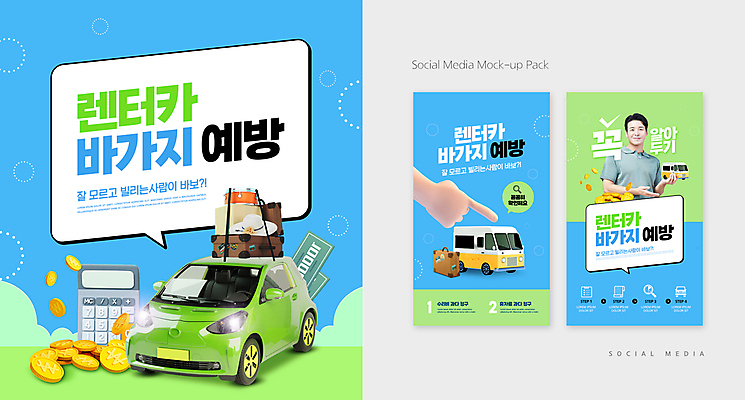 PSD 템플릿 손 배너템플릿 남자 ZIP 40대 중년 웹템플릿 말풍선 자동차 디자인시안 모바일 한명 들기 상반신 신체부위 연두색 파란색 스마트폰 세트 여행가방 동전 한국인 계산기 가리킴 속임수 예방 모바일템플릿 모바일웹 금화 소셜네트워크 소셜미디어 웹배너 렌트카 중년남자한명만 모바일앱 SNS배너 모바일페이지 이미지템플릿 1 배너 육상교통 컬러 돈 가방 모션 문구용품 사람 동양인 손짓 성인 초록색 핸드폰 스마트기기 장비 황금 페이지 남자한명만 중년남자만 파일형식 공유경제