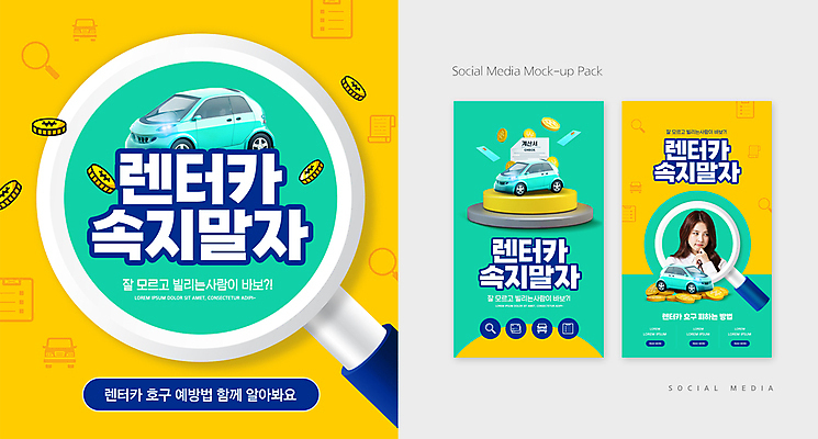 PSD 템플릿 배너템플릿 여자 ZIP 웹템플릿 생각 자동차 디자인시안 돋보기 모바일 한명 상반신 20대 성인 스마트폰 세트 노란색 동전 턱괴기 한국인 속임수 신용카드 예방 모바일템플릿 모바일웹 금화 영수증 의심 계산서 민트색 소셜네트워크 소셜미디어 웹배너 렌트카 성인여자한명만 모바일앱 SNS배너 모바일페이지 이미지템플릿 1 배너 감정 육상교통 컬러 돈 모션 사람 동양인 청년 금융 핸드폰 스마트기기 황금 페이지 여자한명만 성인여자만 파일형식 공유경제