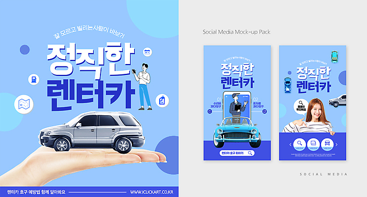 전신 PSD 템플릿 손 배너템플릿 여자 남자 ZIP 웹템플릿 하늘색 말풍선 자동차 디자인시안 모바일 서기 들기 상반신 20대 성인 신체부위 세명 스마트폰 세트 한국인 가리킴 오픈카 모바일템플릿 모바일웹 정비공 정직 검색창 소셜네트워크 소셜미디어 웹배너 렌트카 성인만 모바일앱 SNS배너 모바일페이지 이미지템플릿 배너 육상교통 모션 승용차 사람 동양인 손짓 청년 파란색 핸드폰 스마트기기 기술자 페이지 파일형식 공유경제