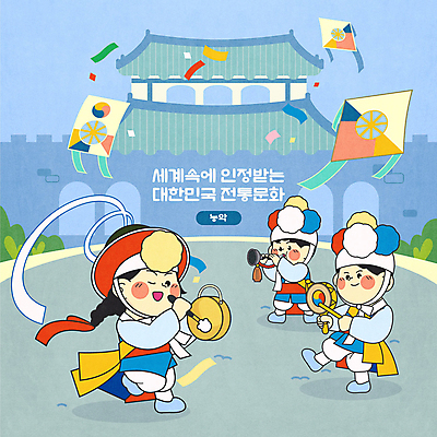 전신 한국문화 한국전통 여자 남자 하늘색 일러스트 한옥 들기 성인 세명 전통놀이 한복 풍물놀이 사물놀이 불기 즐거움 경복궁 방패연 소고 꽹과리 가오리연 농악대 농악대모자 상모돌리기 태평소 성인만 국내일러스트 AI파일 모자_잡화 동양문화 전통 감정 고건축 모션 놀이 타악기 한국 국악기 국악 관악기 사람 파란색 궁전 전통의상 전통공연 연 파일형식 벡터