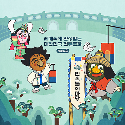 전신 구름 한국문화 한국전통 여자 남자 일러스트 산 서기 들기 성인 세명 전통놀이 소나무 한복 청사초롱 탈춤 전통무용 전통탈 접부채 가면극 각시탈 민트색 봉산탈춤 양반탈 가교 성인만 국내일러스트 AI파일 자연요소 나무 동양문화 전통 건축물 컬러 모션 놀이 한국 사람 춤 전통의상 전통공연 탈 전통부채 초롱 연극 파일형식 벡터