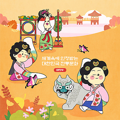 전신 한국문화 한국전통 여자 꽃 나비 일러스트 국악기 윙크 들기 앉기 성인 세명 주황색 전통놀이 춤 풀 한복 전통무용 은행잎 응고 창덕궁 북채 북춤 태평무 해태 해태상 성인여자만 국내일러스트 AI파일 식물 동양문화 전통 악기 컬러 곤충 잎 모션 놀이 문화예술 한국 표정 국악 사람 궁전 전통의상 한국무용 석조물 여자만 성인만 파일형식 벡터