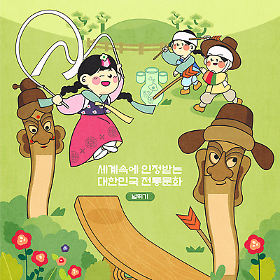 전신 한국문화 한국전통 여자 남자 꽃 일러스트 들기 성인 세명 연두색 달리기 점프 전통놀이 소나무 풀 한복 즐거움 널뛰기 목장승 널뛰기판 왕릉 투호 투호놀이 성인만 국내일러스트 AI파일 갓모자 나무 식물 모자_잡화 동양문화 전통 감정 모션 놀이 전통소품 한국 사람 초록색 전통의상 장승 파일형식 벡터