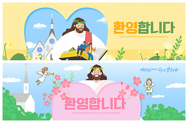 전신 PSD 구름 템플릿 배너 여자 남자 꽃 ZIP 기독교 분홍색 웹템플릿 하늘색 청소년 천사 들기 앉기 여러명 상반신 성인 노란색 교회 성경 하트 비행 풀 예수 나팔 하프 환영 이벤트배너 웹배너 빅배너 이미지템플릿 자연요소 모양 식물 종교 악기 컬러 다수 종교용품 종교건축 모션 현악기 사람 건물 파란색 신_종교 파일형식