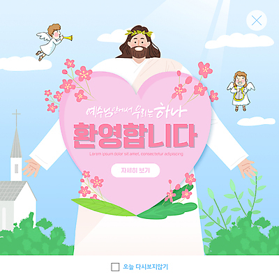 전신 PSD 구름 템플릿 여자 남자 꽃 ZIP 기독교 웹템플릿 하늘색 하늘 팔벌리기 천사 팝업 이벤트팝업 웹팝업 들기 상반신 성인 세명 햇빛 교회 하트 풀 예수 불기 나팔 하프 환영 성인만 빅팝업 이미지템플릿 자연요소 모양 식물 종교 악기 종교건축 모션 현악기 사람 건물 파란색 태양 신_종교 파일형식