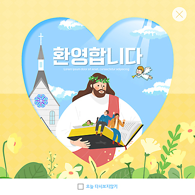 전신 PSD 구름 템플릿 여자 남자 꽃 ZIP 기독교 웹템플릿 하늘색 청소년 천사 팝업 이벤트팝업 웹팝업 들기 앉기 여러명 상반신 성인 햇빛 노란색 교회 성경 하트 풀 예수 나팔 손인사 환영 빅팝업 이미지템플릿 자연요소 모양 식물 종교 악기 컬러 다수 종교용품 종교건축 모션 사람 건물 파란색 태양 인사 신_종교 파일형식