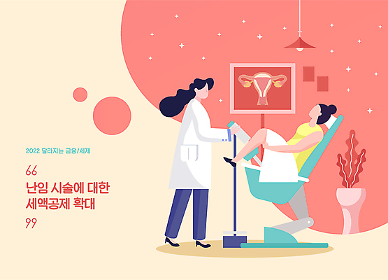 전신 여자 화분 일러스트 조명 서기 들기 앉기 성인 타이포그라피 두명 모니터 진료 환자 변화 확대 산부인과 자궁 시술 산부인과의사 정부정책 얼굴없음 성인여자만 난임 코랄 세액공제 국내일러스트 AI파일 문자 컬러 컨셉 의학 모션 병원 사람 경제 컴퓨터 의사 장기_의학 질병 정책 여자만 성인만 파일형식 벡터