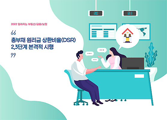 전신 여자 남자 화분 말풍선 의자 일러스트 주택 성인 타이포그라피 두명 변화 책상 은행 상담 청록색 대출 빚 은행원 정부정책 얼굴없음 성인만 주택대출 국내일러스트 AI파일 직업 문자 컬러 가구 컨셉 사람 건물 금융 경제 정책 파일형식 벡터