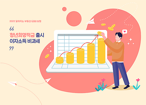 전신 남자 꽃 화살표 말풍선 일러스트 한명 청년 성인 타이포그라피 쌓기 하트 변화 사회복지 종이비행기 통장 상승 동전탑 적금 적금통장 정부정책 얼굴없음 성인남자한명만 코랄 청년정책 국내일러스트 AI파일 모양 식물 문자 1 컬러 컨셉 모션 사람 금융 동전 복지 종이접기 정책 남자한명만 성인남자만 파일형식 벡터