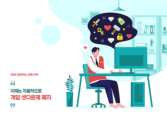 전신 학생 남자 교복 화분 말풍선 일러스트 청소년 열쇠 한명 앉기 컴퓨터 모니터 게임 도구 하트 변화 보석 책상 청록색 정부정책 폐지 얼굴없음 십대남자한명만 셧다운제 국내일러스트 AI파일 모양 1 옷 컬러 가구 컨셉 모션 놀이 사람 전자제품 광석 정책 남자한명만 십대남자만 파일형식 벡터