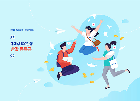 전신 여자 남자 종이 대학생 하늘색 가방 일러스트 들기 청년 성인 세명 노트북 점프 동전 변화 사회복지 종이비행기 다리들기 등록금 등록금인하 반값등록금 정부정책 얼굴없음 성인만 흩날리기 국내일러스트 AI파일 학생 잡화 컨셉 돈 모션 사람 파란색 전자제품 복지 종이접기 인하 정책 파일형식 벡터 비용